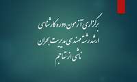 سازمان پدافند غیرعامل کشور